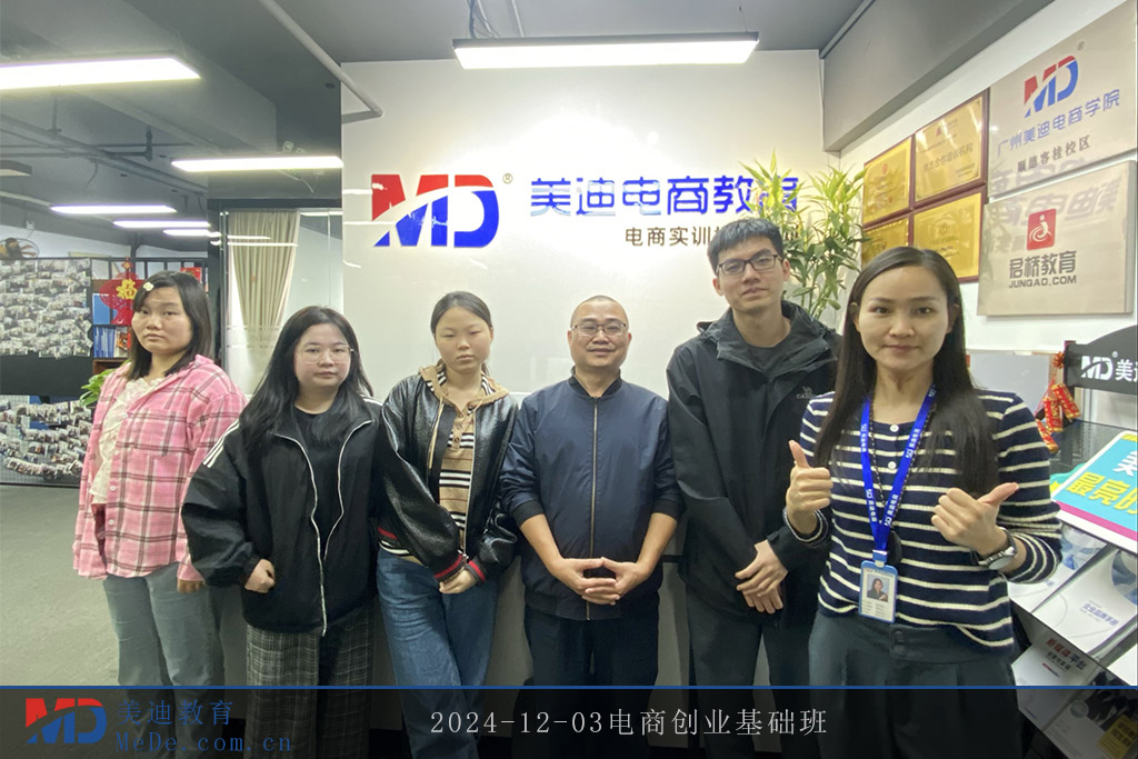 2024-12-03电商创业基础班