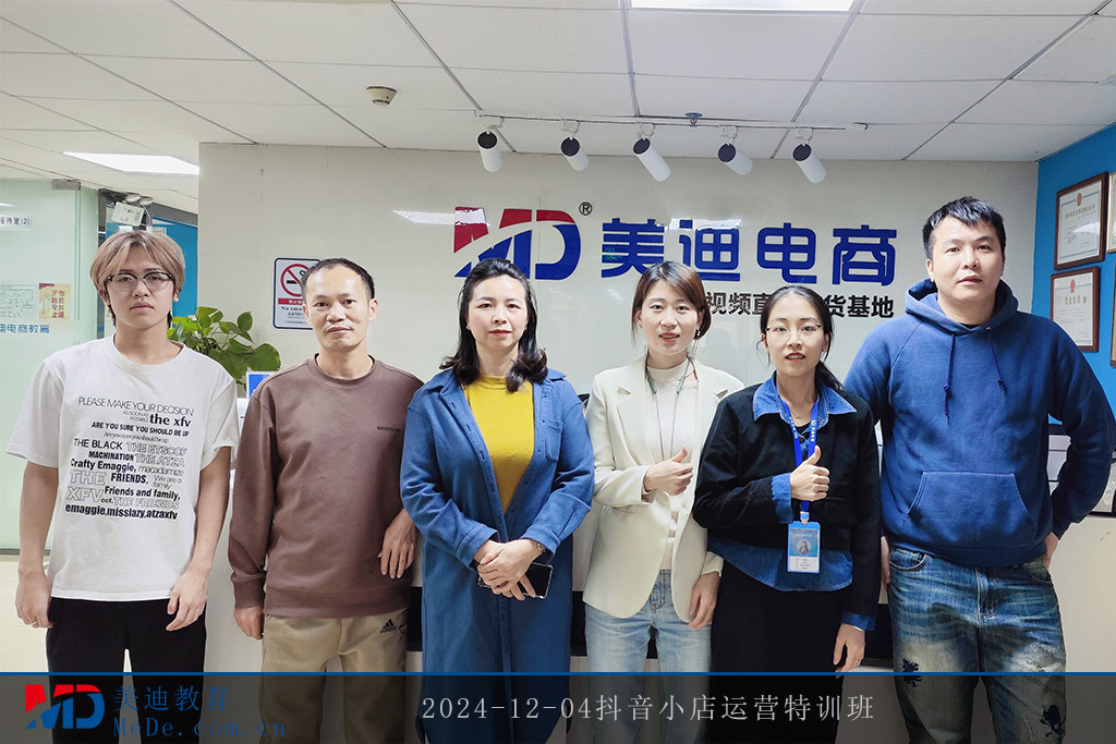 2024-12-04抖音小店运营特训班