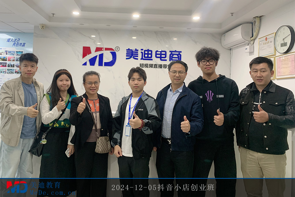 2024-12-05抖音小店创业班