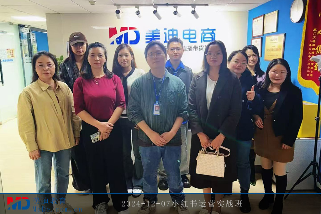 2024-12-07小红书运营实战班
