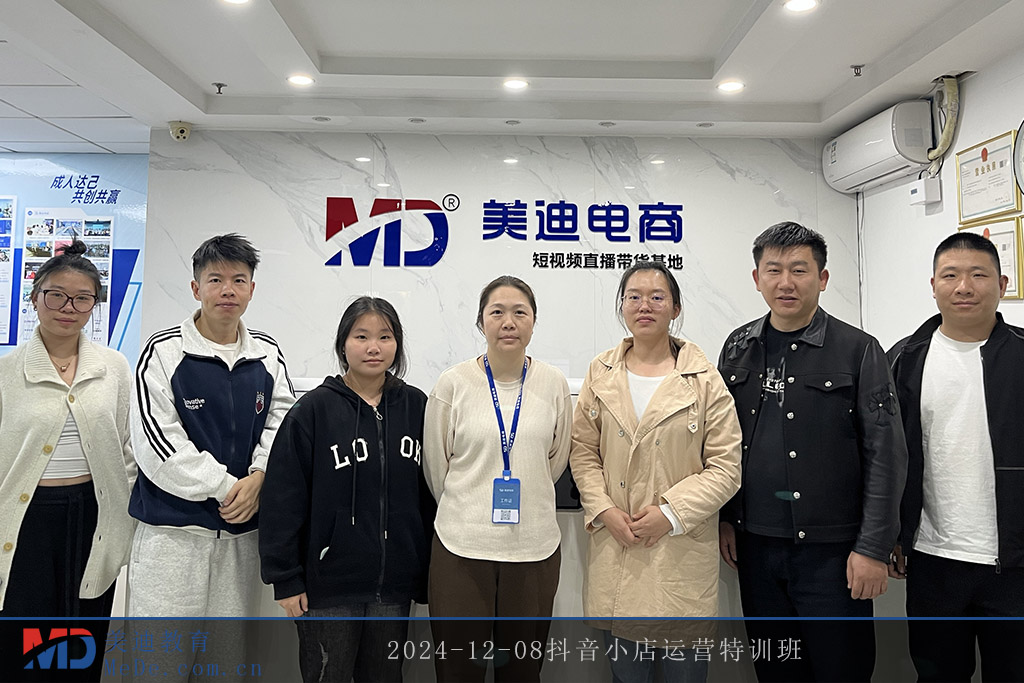 2024-12-08抖音小店运营特训班