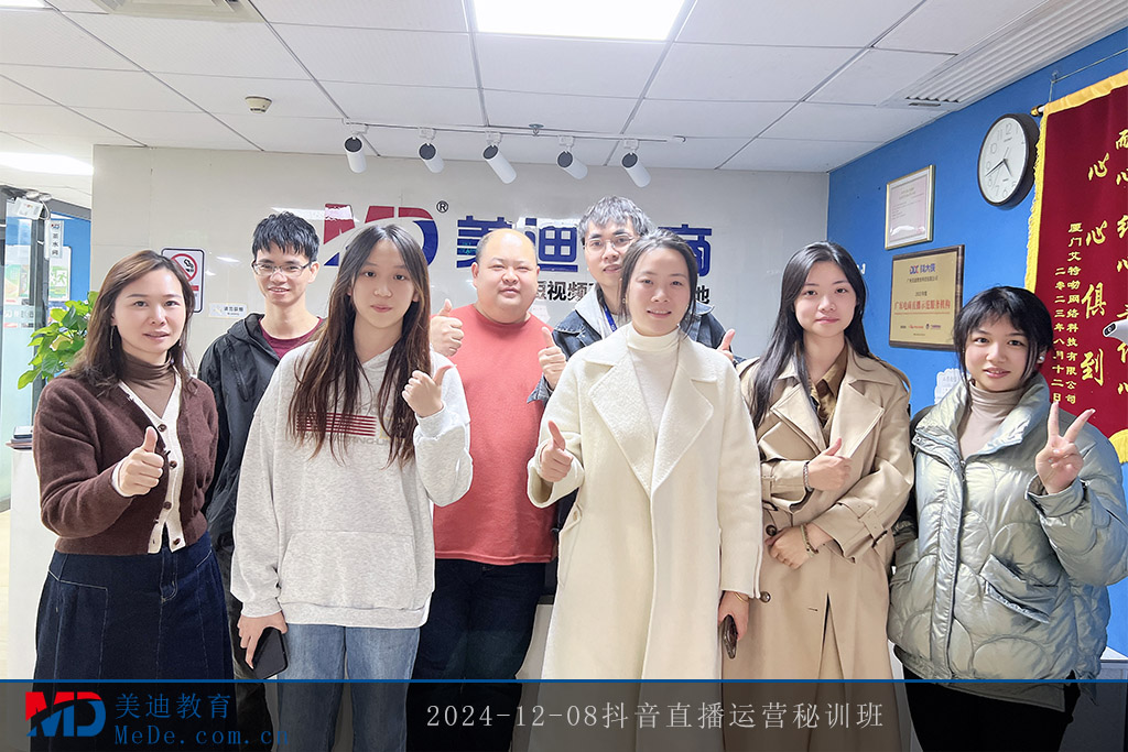 2024-12-08抖音直播运营秘训班