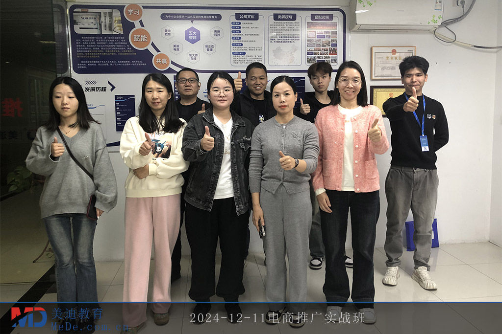 2024-12-11电商推广实战班1