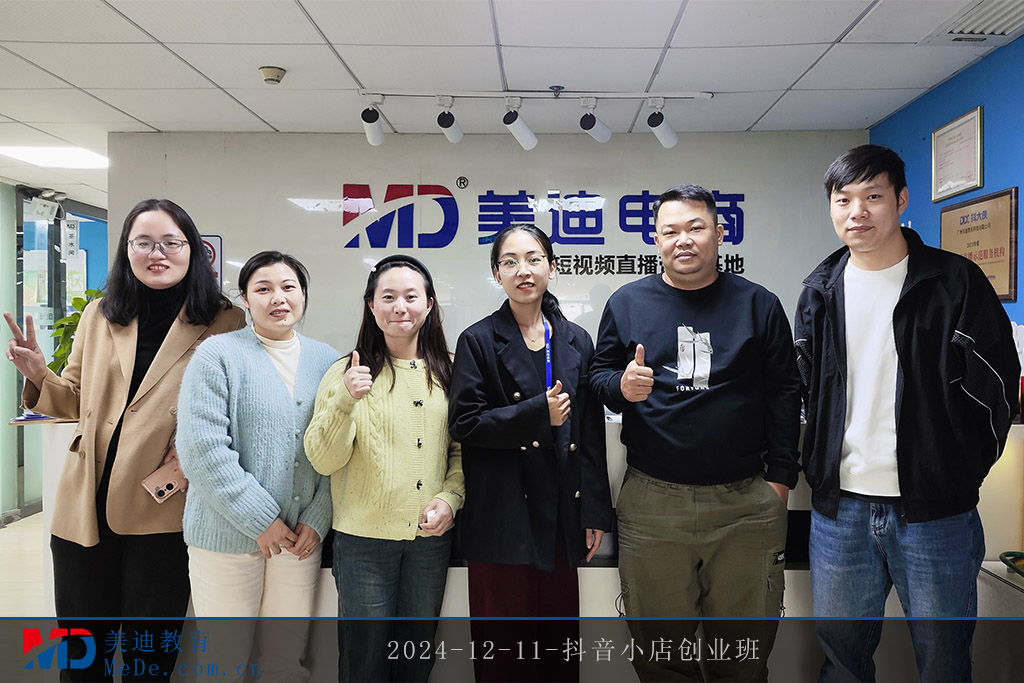 2024-12-11-抖音小店创业班