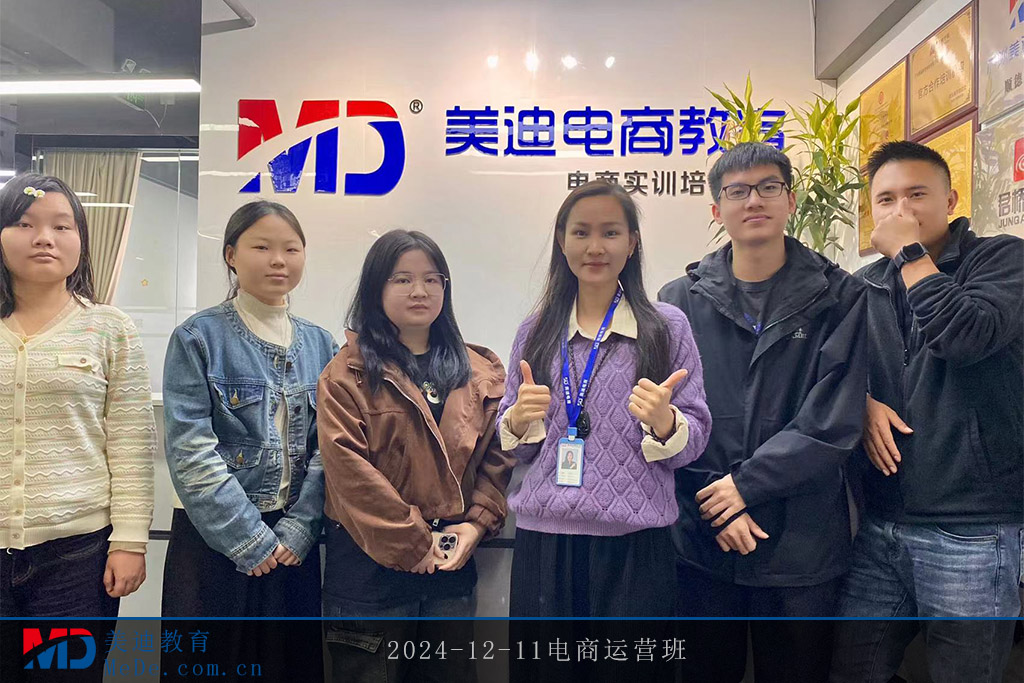 2024-12-11电商运营班1