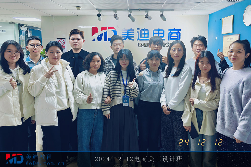 2024-12-12电商美工设计班