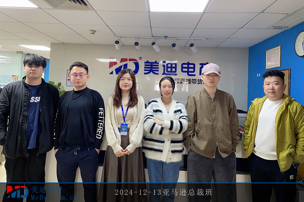 2024-12-13亚马逊总裁班