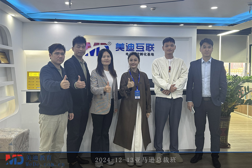 2024-12-13亚马逊总裁班1