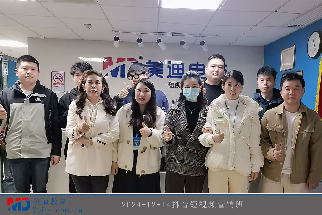 2024-12-14抖音短视频营销班1