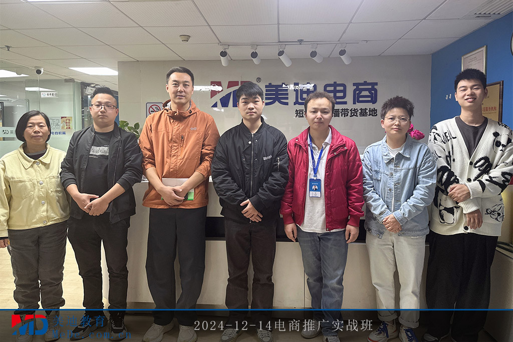 2024-12-14电商推广实战班1