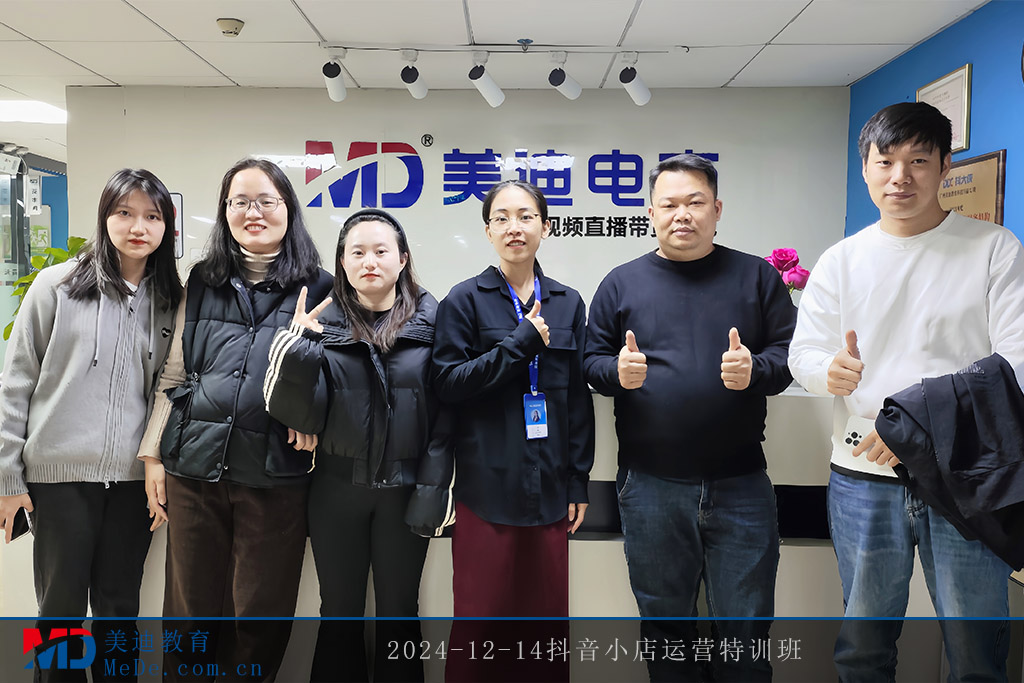 2024-12-14抖音小店运营特训班