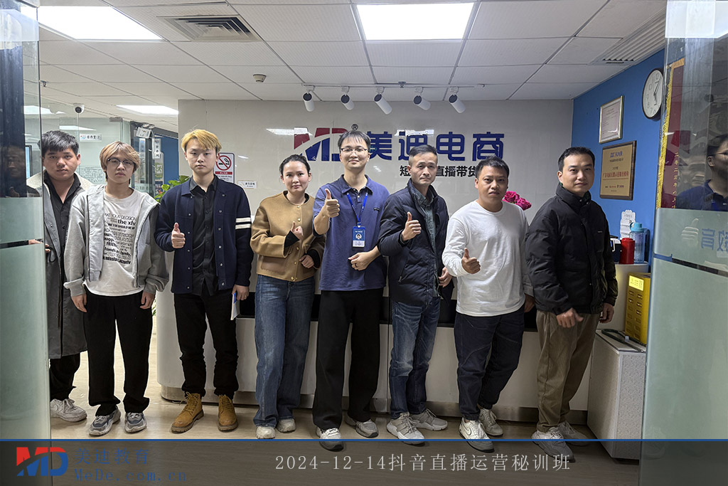 2024-12-14抖音直播运营秘训班