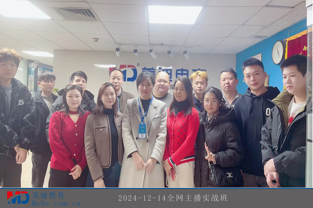 2024-12-14全网主播实战班