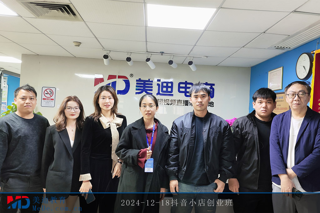 2024-12-18抖音小店创业班