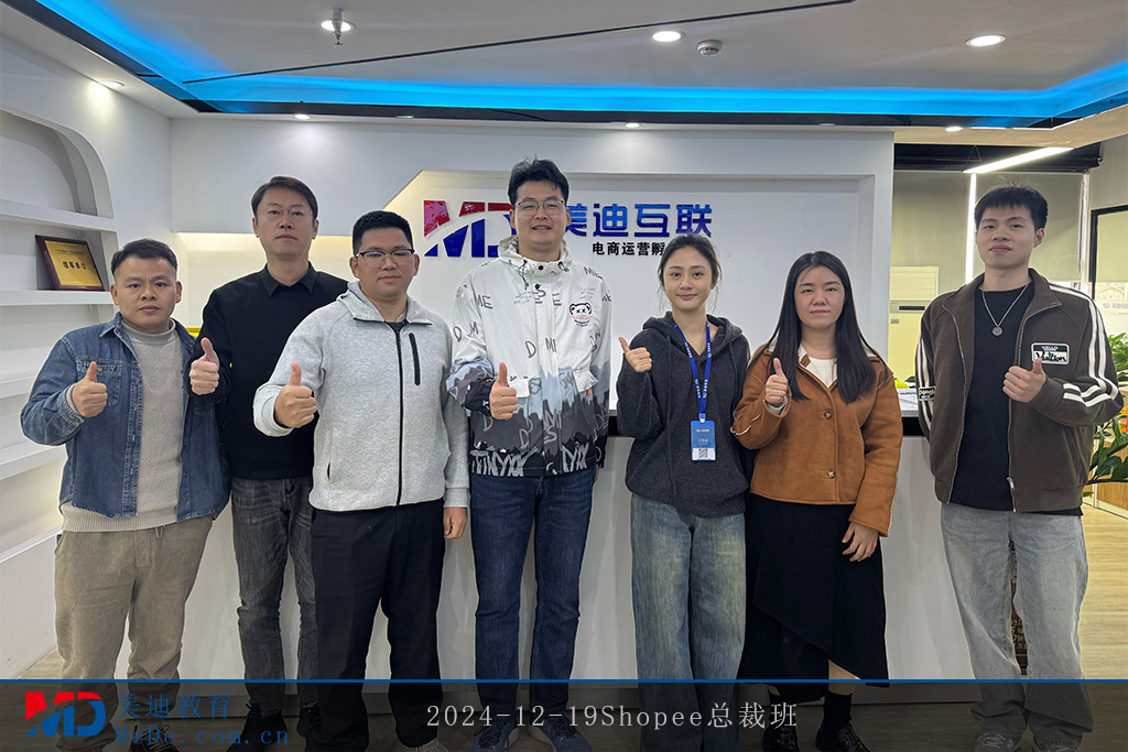 2024-12-19Shopee总裁班