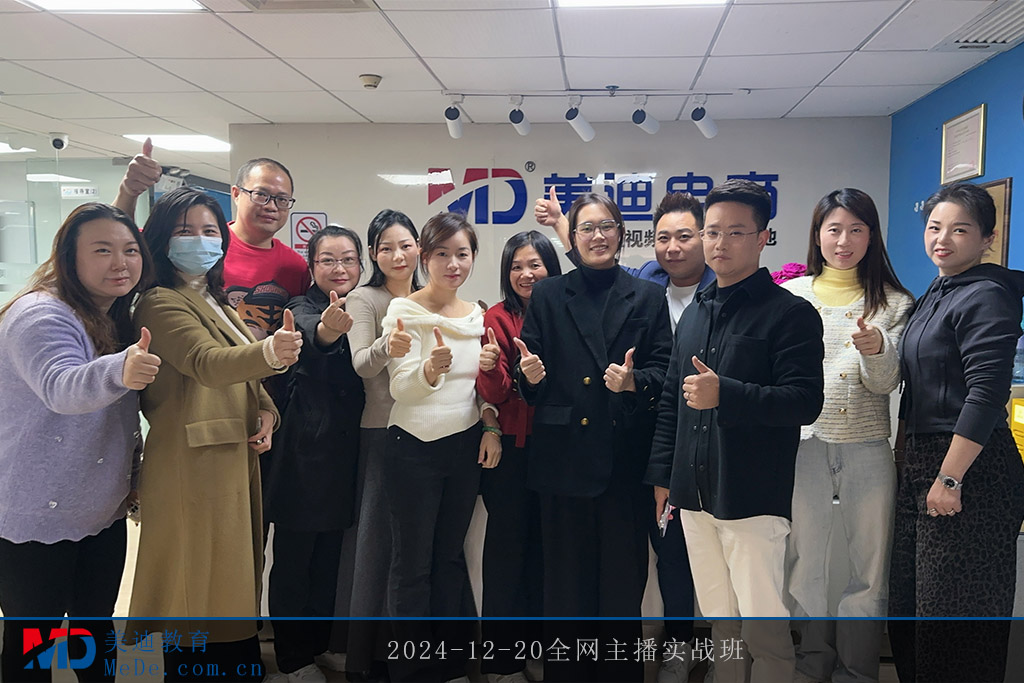 2024-12-20全网主播实战班