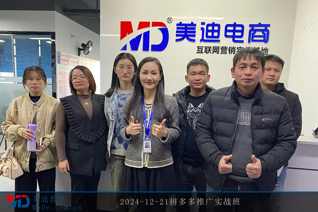 2024-12-21拼多多推广实战班
