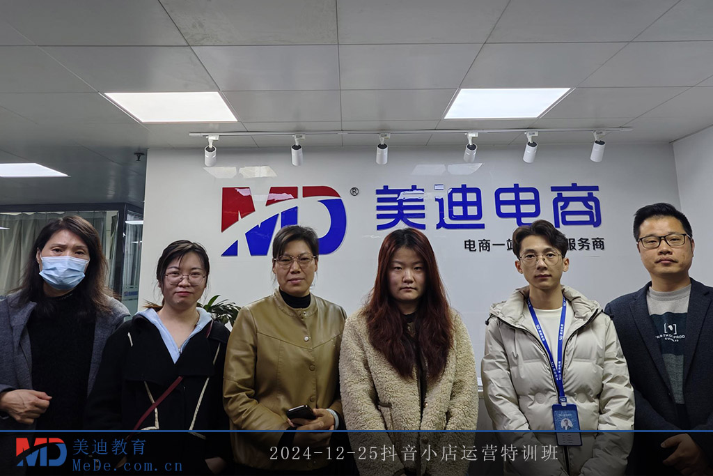 2024-12-25抖音小店运营特训班