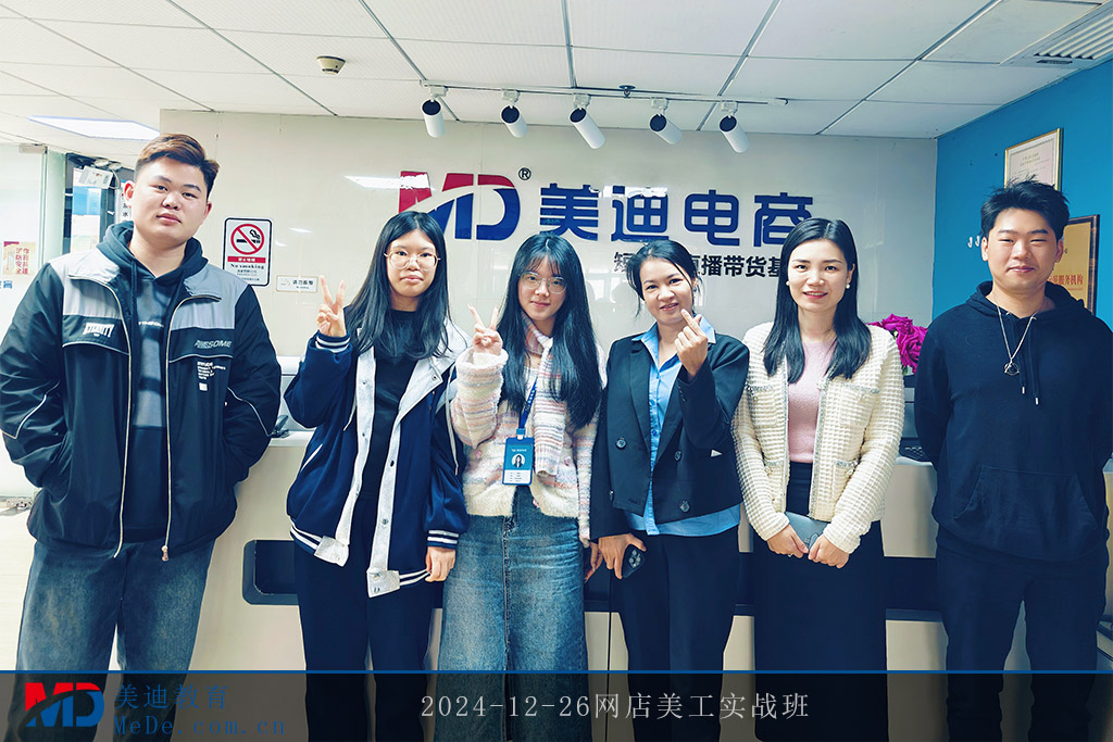 2024-12-26网店美工实战班
