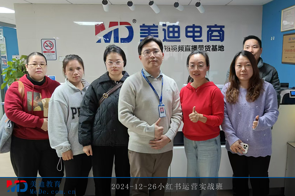 2024-12-26小红书运营实战班