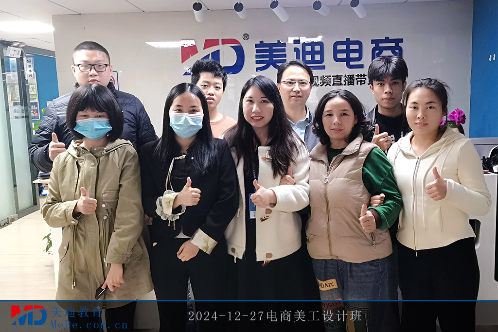 2024-12-27电商美工设计班