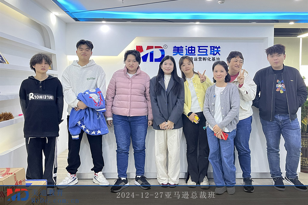 2024-12-27亚马逊总裁班