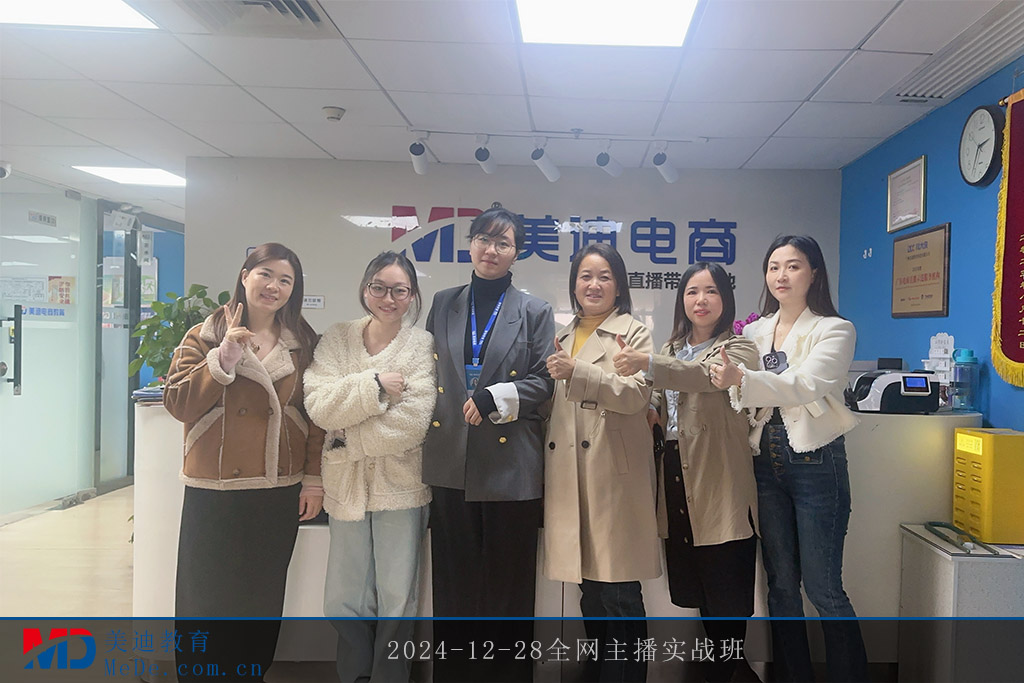 2024-12-28全网主播实战班