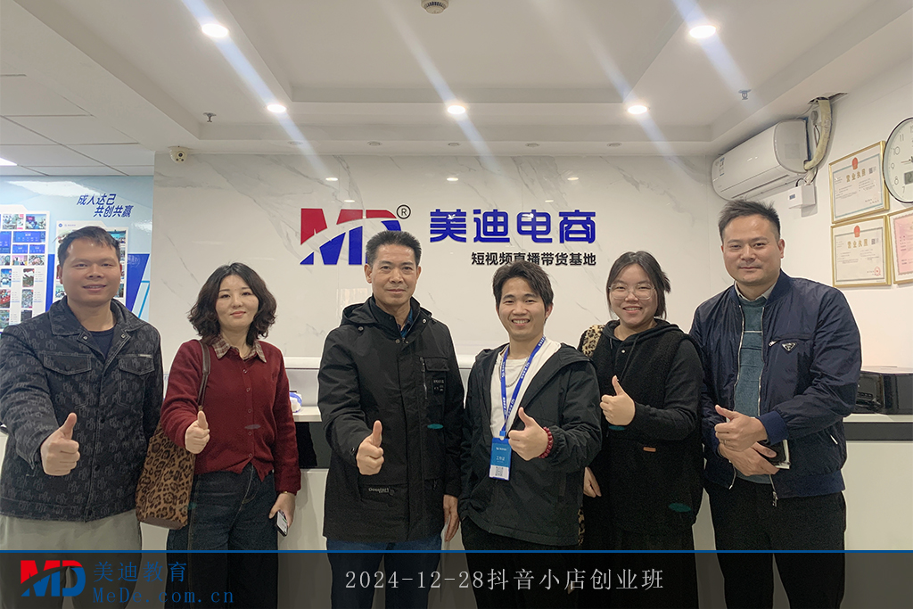 2024-12-28抖音小店创业班