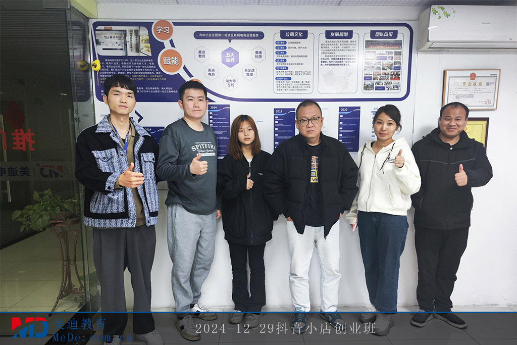 2024-12-29抖音小店创业班