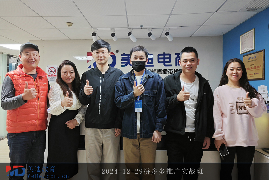 2024-12-29拼多多推广实战班