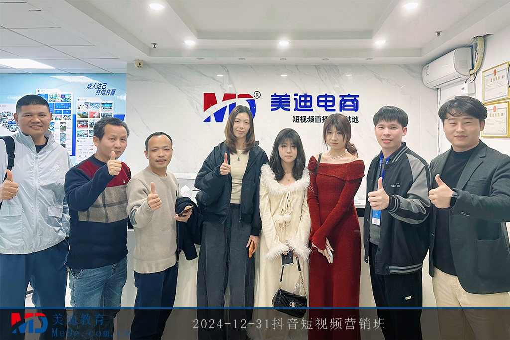 2024-12-31抖音短视频营销班