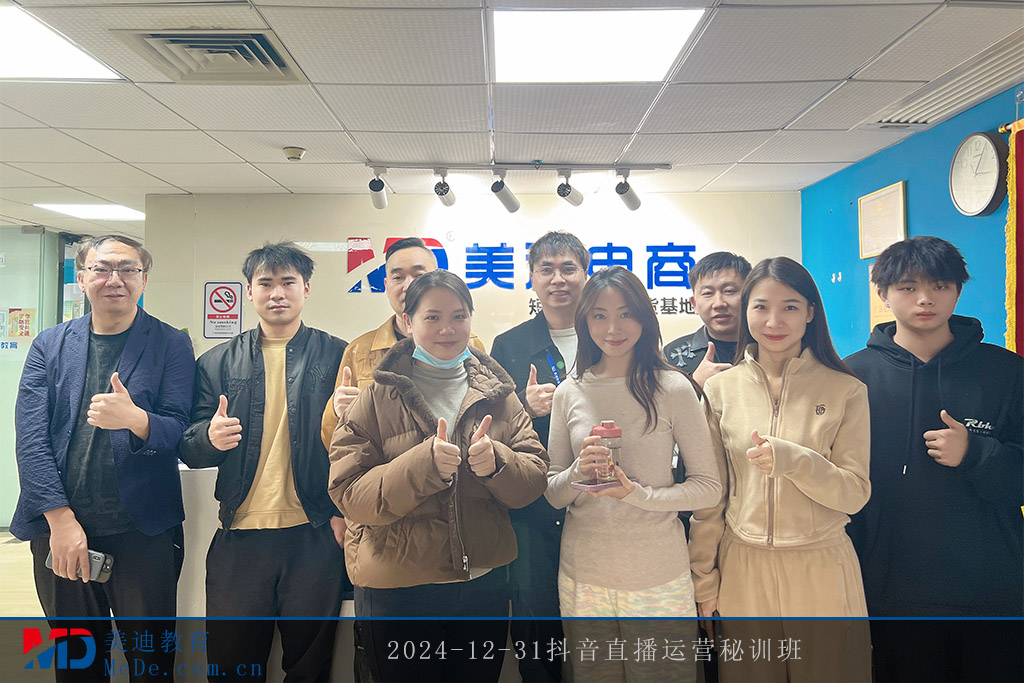 2024-12-31抖音直播运营秘训班