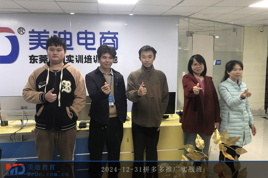 2024-12-31拼多多推广实战班