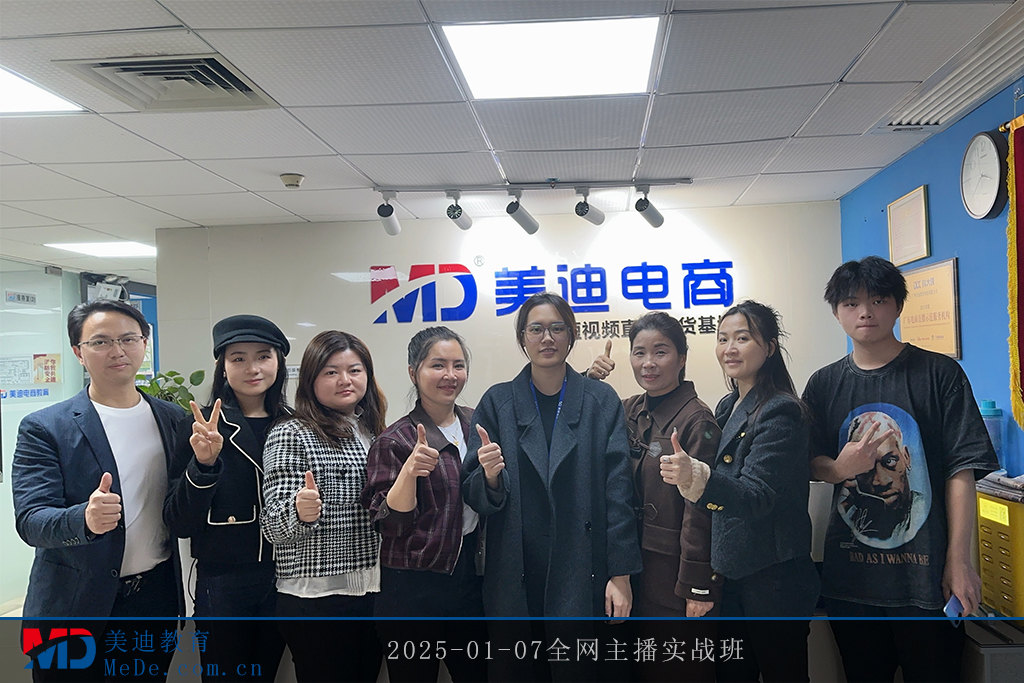 2025-01-07全网主播实战班