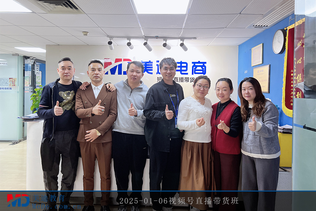 2025-01-06视频号直播带货班