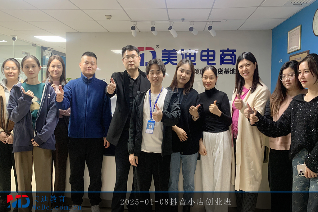 2025-01-08抖音小店创业班