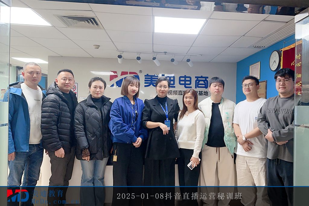 2025-01-08抖音直播运营秘训班