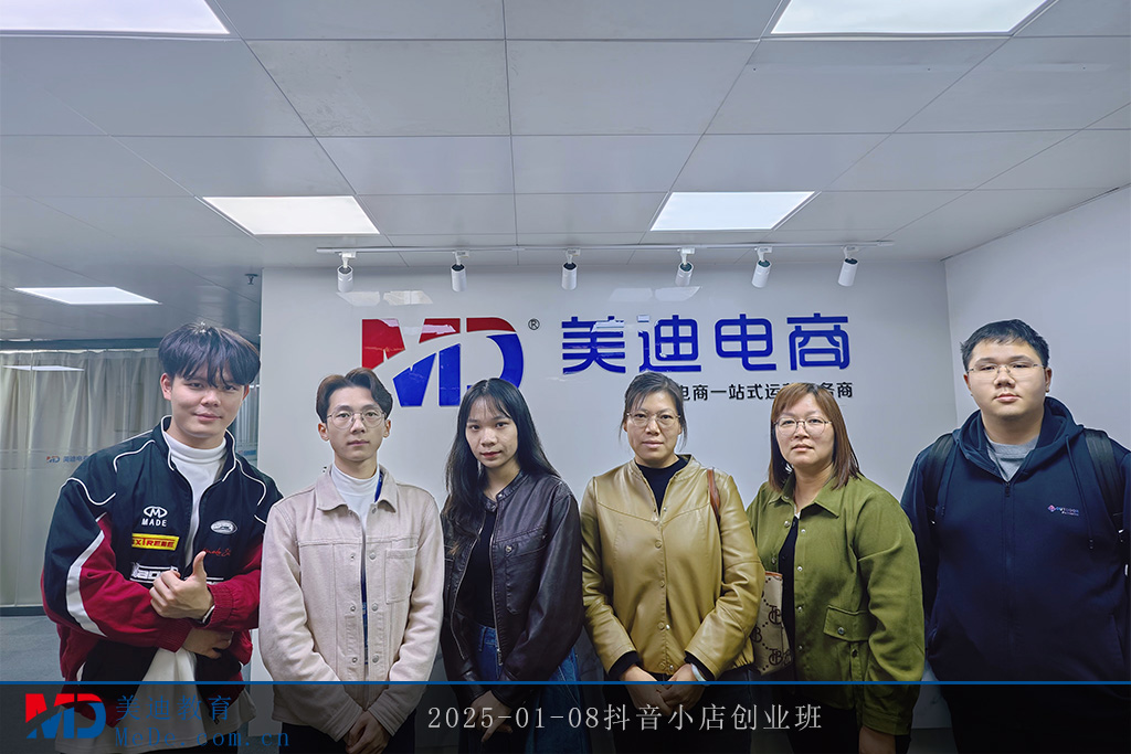 2025-01-08抖音小店创业班1