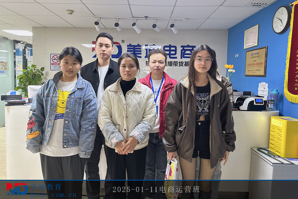 2025-01-11电商运营班1