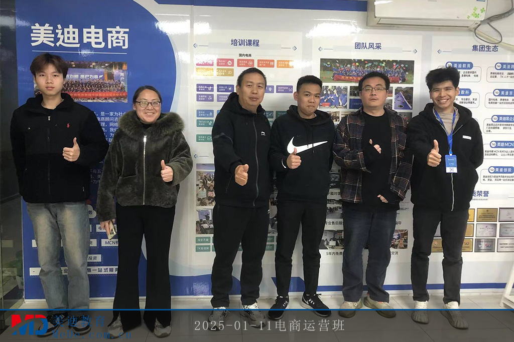 2025-01-11电商运营班