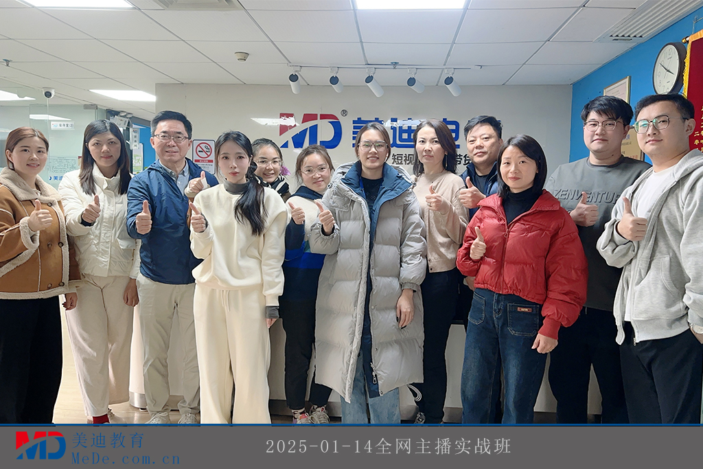 2025-01-14全网主播实战班