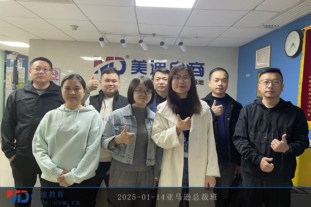2025-01-14亚马逊总裁班1