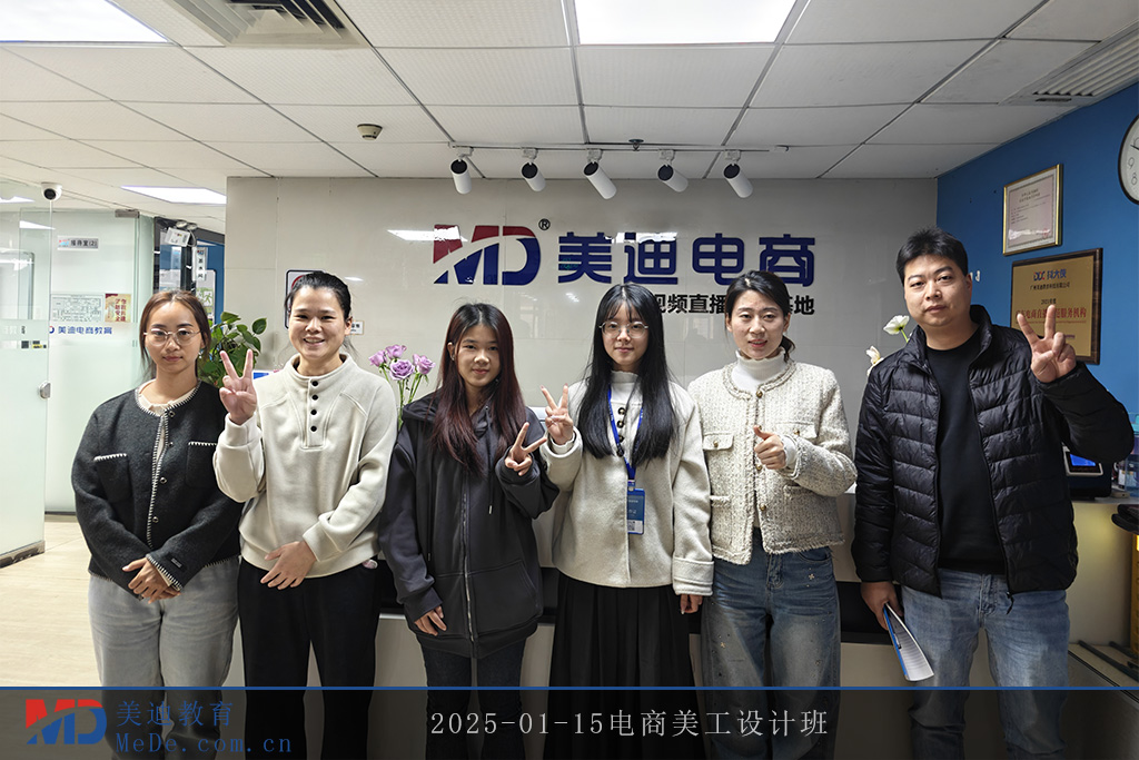 2025-01-15电商美工设计班