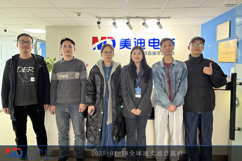 2025-01-18全球速卖通总裁班