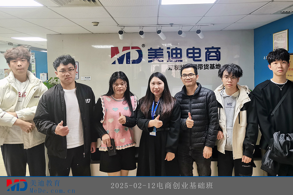2025-02-12电商创业基础班