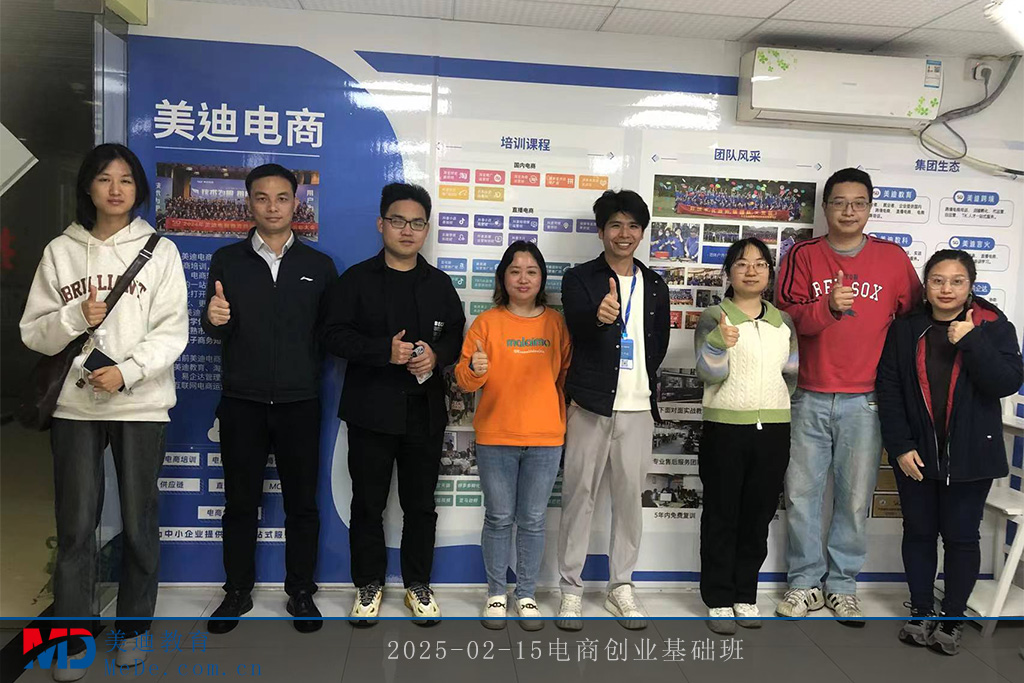 2025-02-15电商创业基础班