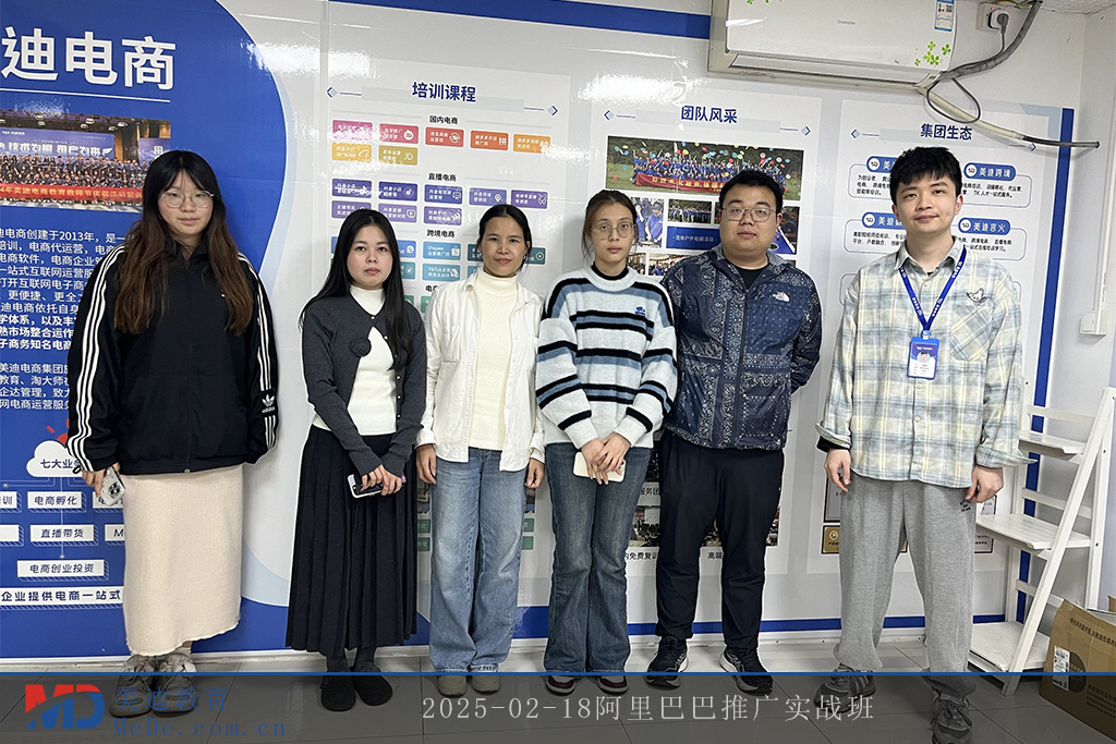 2025-02-18阿里巴巴推广实战班