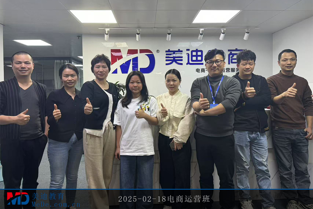2025-02-18电商运营班