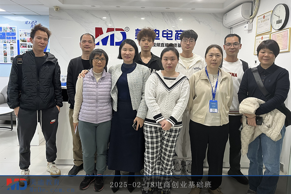 2025-02-18电商创业基础班