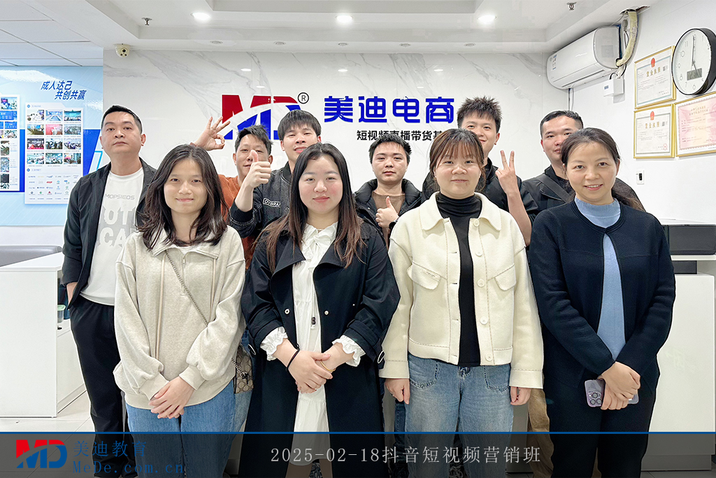 2025-02-18抖音短视频营销班1